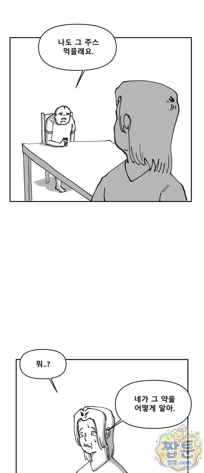 장편단편선 43화 54