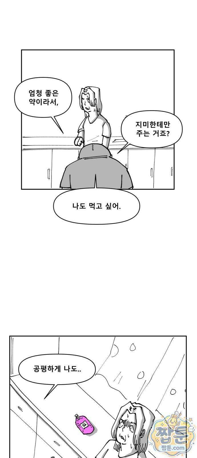장편단편선 43화 56