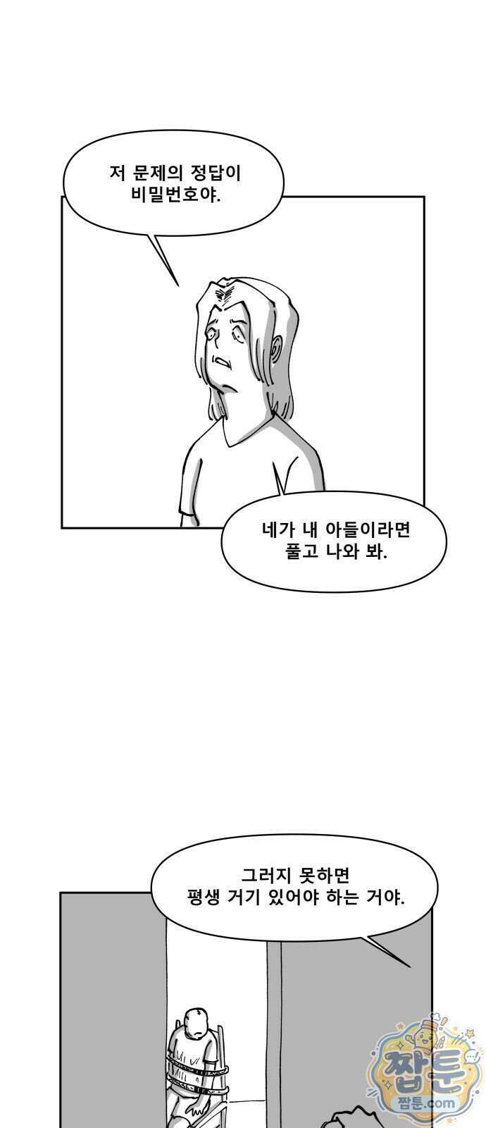 장편단편선 43화 68