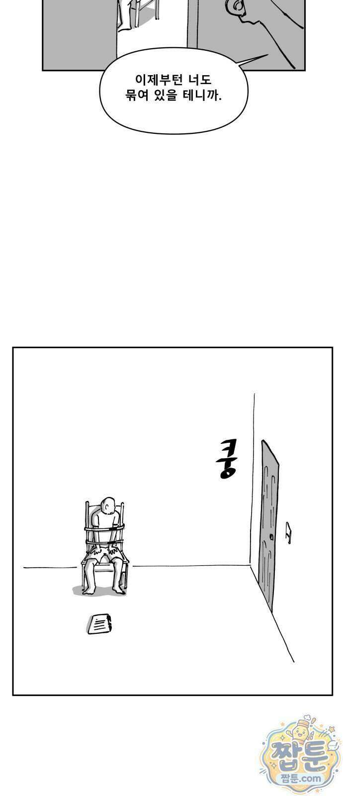 장편단편선 43화 69