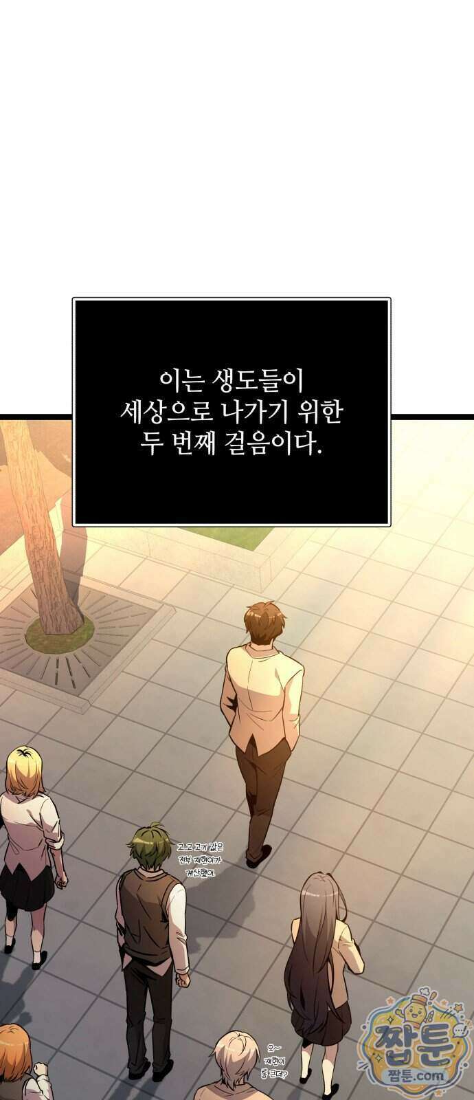 신화급 귀속 아이템을 손에 넣었다 2부 106화 2