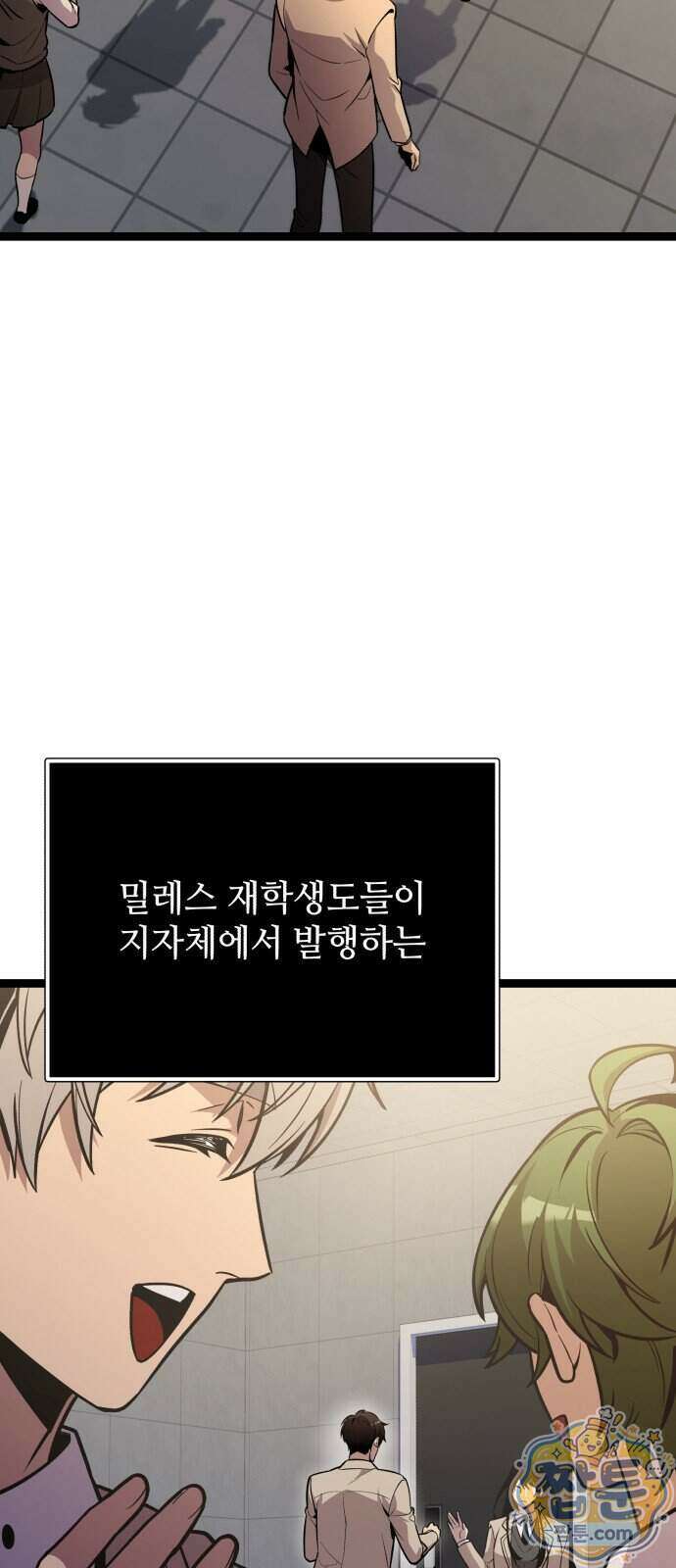 신화급 귀속 아이템을 손에 넣었다 2부 106화 3