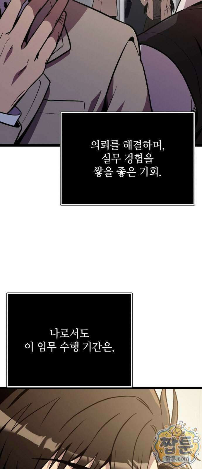 신화급 귀속 아이템을 손에 넣었다 2부 106화 4