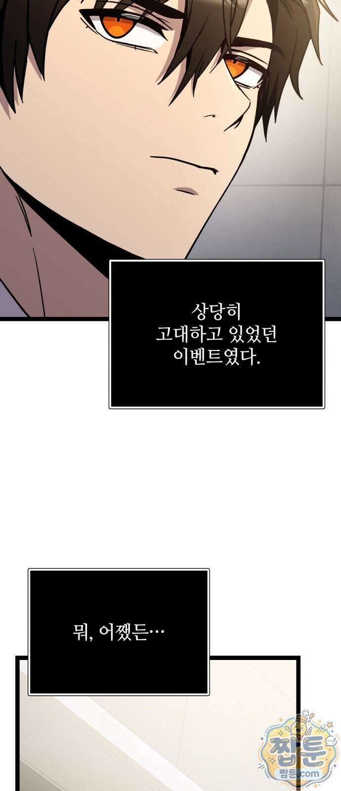 신화급 귀속 아이템을 손에 넣었다 2부 106화 5