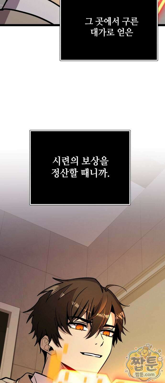 신화급 귀속 아이템을 손에 넣었다 2부 106화 9