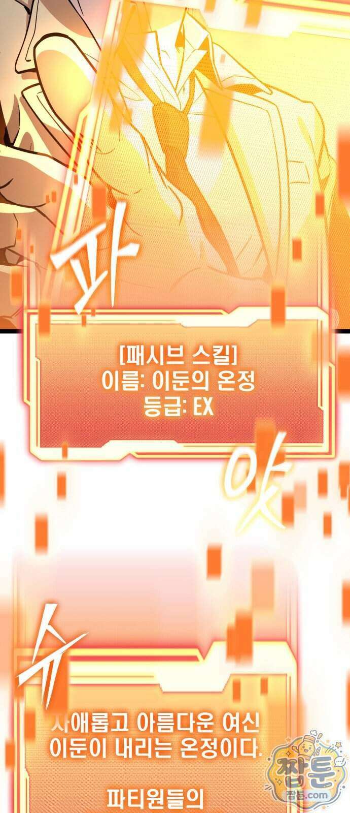 신화급 귀속 아이템을 손에 넣었다 2부 106화 10