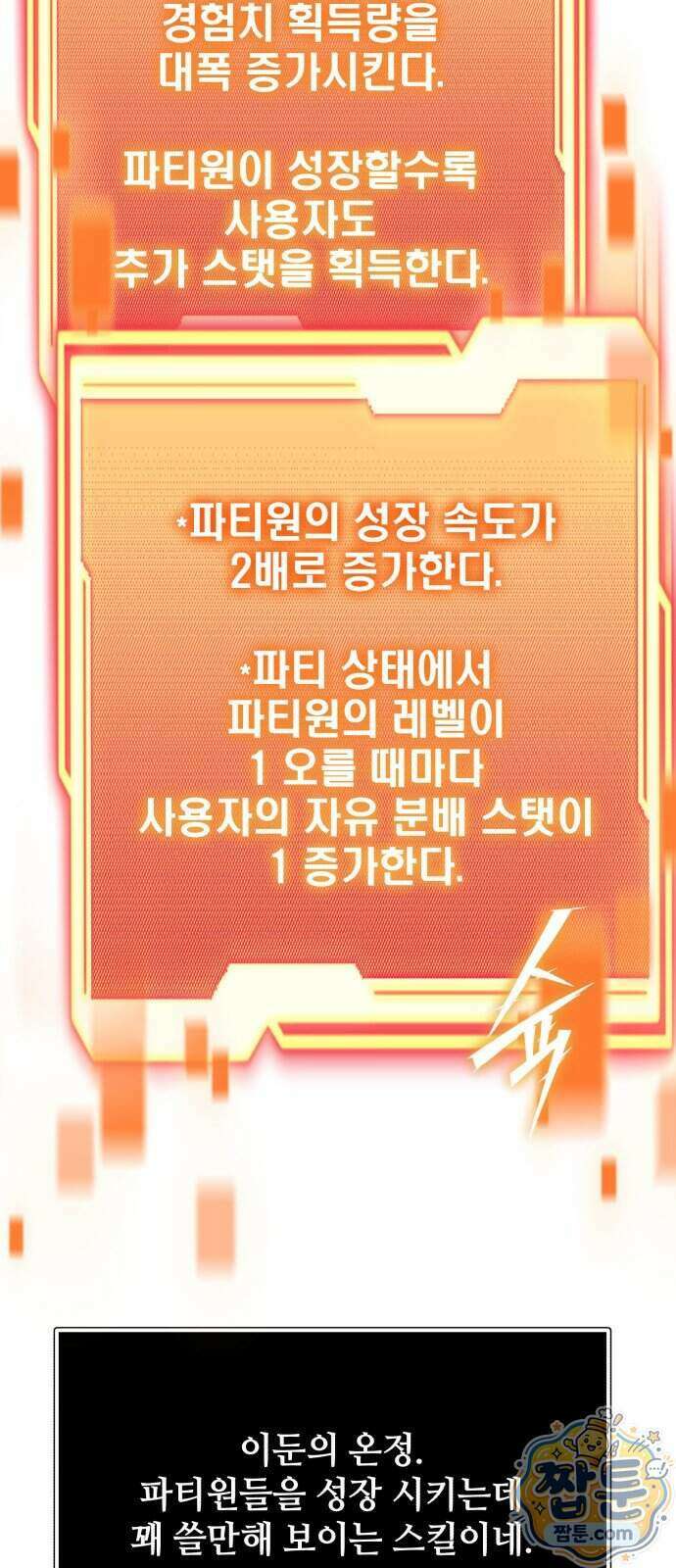 신화급 귀속 아이템을 손에 넣었다 2부 106화 11
