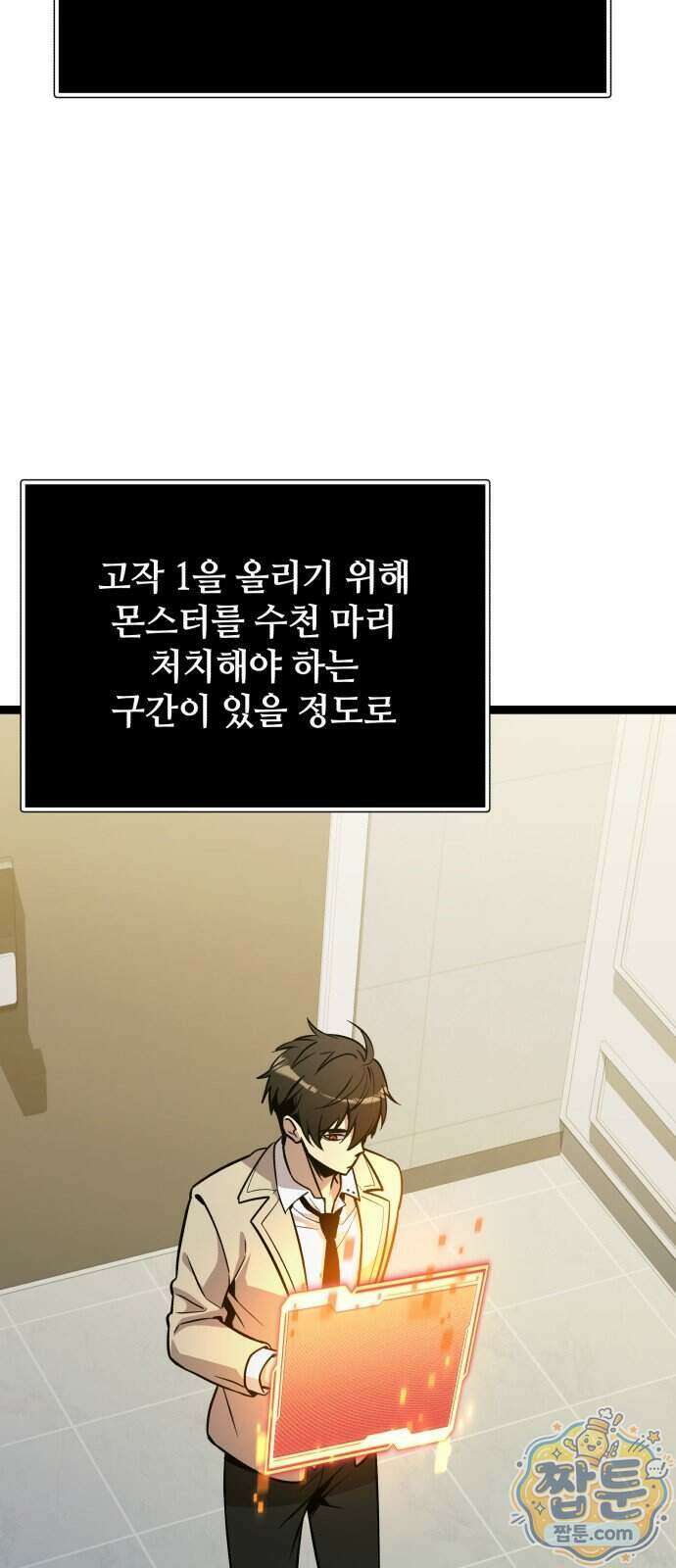 신화급 귀속 아이템을 손에 넣었다 2부 106화 12