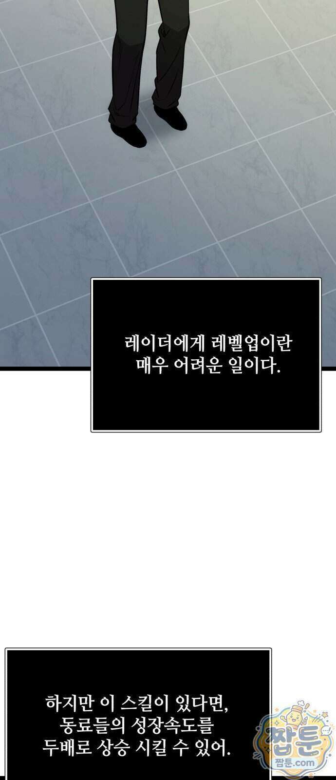 신화급 귀속 아이템을 손에 넣었다 2부 106화 13