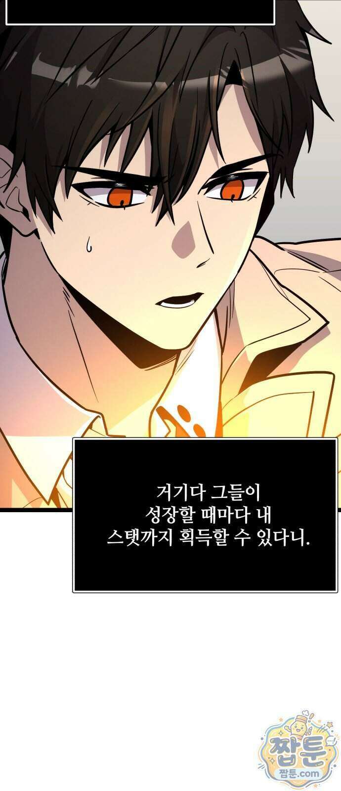 신화급 귀속 아이템을 손에 넣었다 2부 106화 14