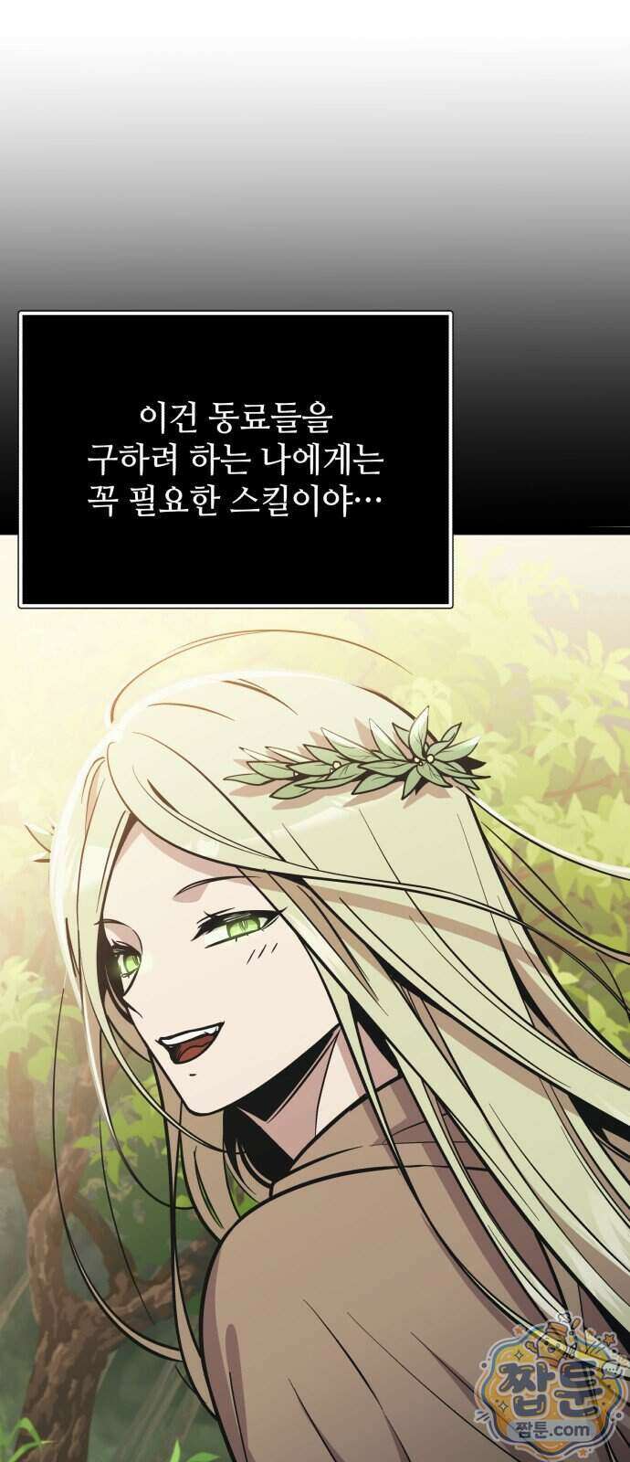 신화급 귀속 아이템을 손에 넣었다 2부 106화 15