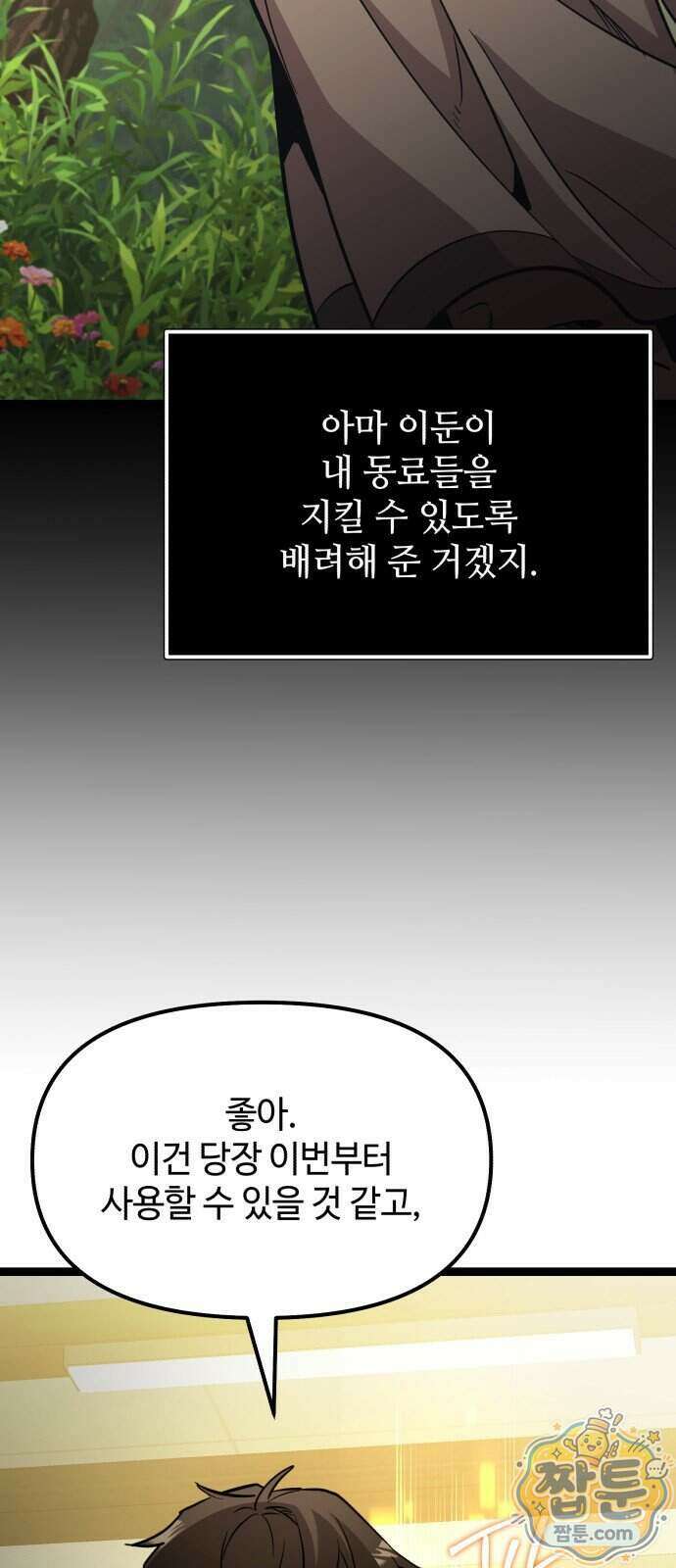 신화급 귀속 아이템을 손에 넣었다 2부 106화 16