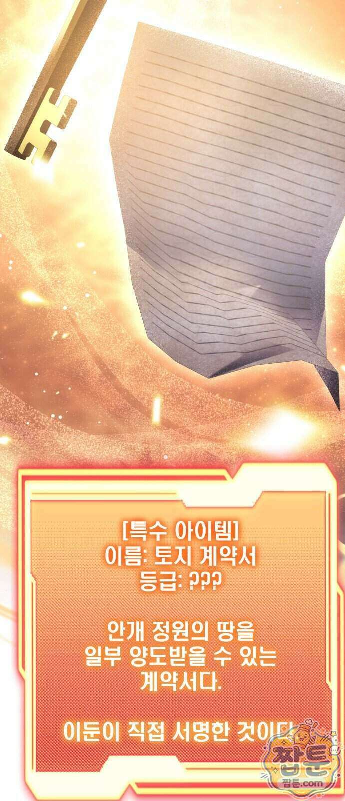 신화급 귀속 아이템을 손에 넣었다 2부 106화 20