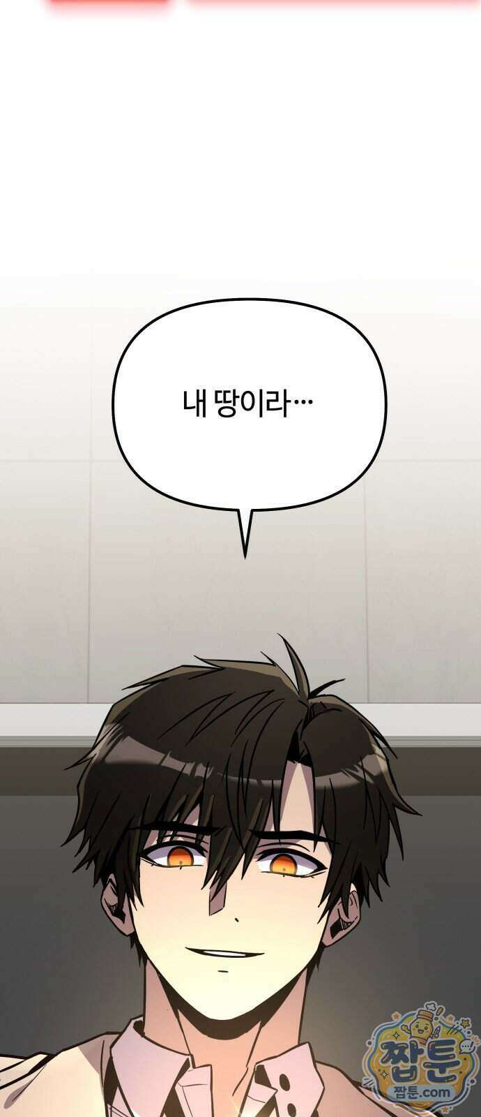 신화급 귀속 아이템을 손에 넣었다 2부 106화 21