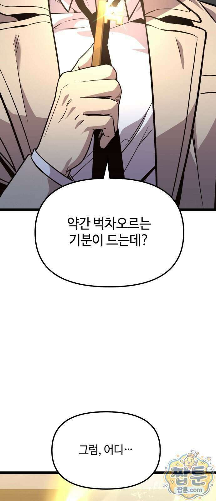 신화급 귀속 아이템을 손에 넣었다 2부 106화 22