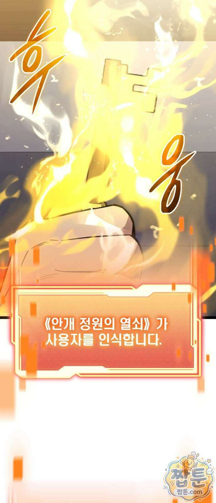 신화급 귀속 아이템을 손에 넣었다 2부 106화 23