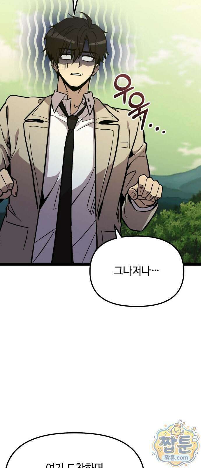 신화급 귀속 아이템을 손에 넣었다 2부 106화 30