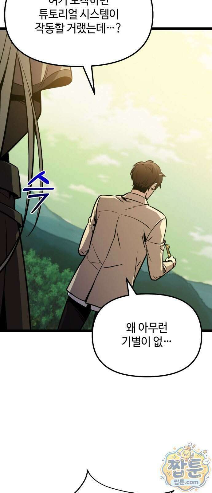 신화급 귀속 아이템을 손에 넣었다 2부 106화 31