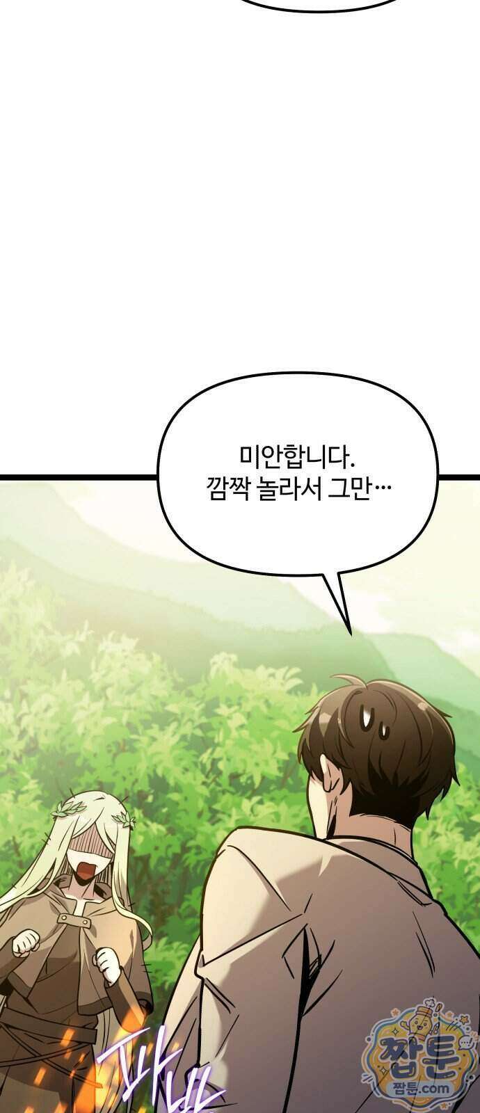 신화급 귀속 아이템을 손에 넣었다 2부 106화 36