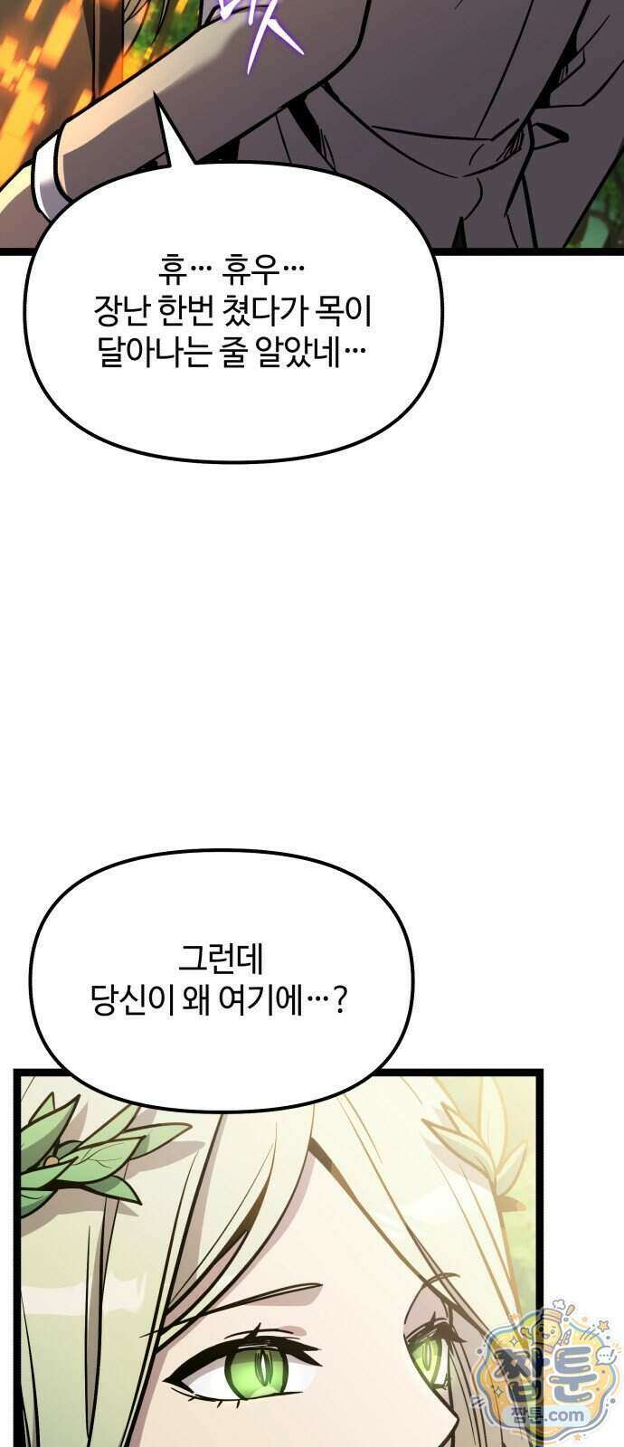 신화급 귀속 아이템을 손에 넣었다 2부 106화 37