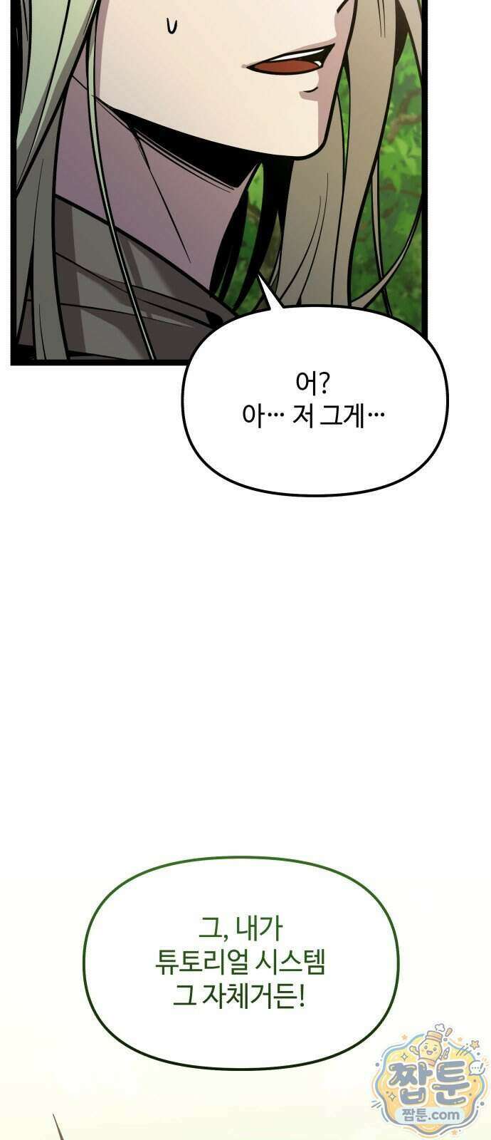 신화급 귀속 아이템을 손에 넣었다 2부 106화 38