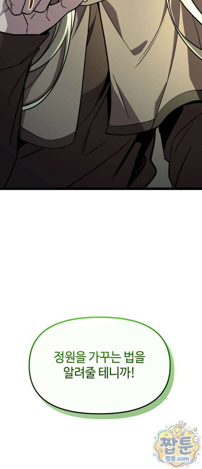 신화급 귀속 아이템을 손에 넣었다 2부 106화 41
