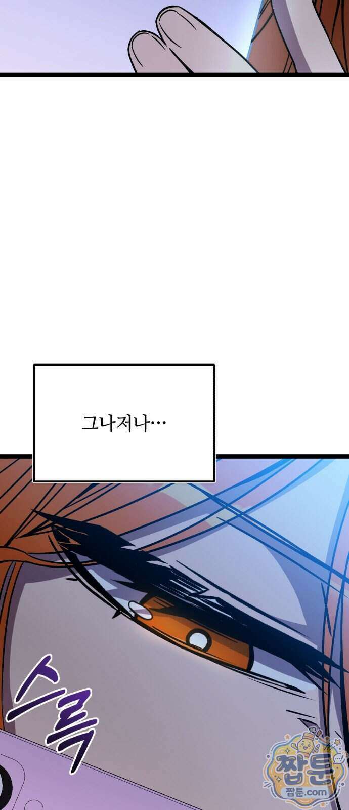 신화급 귀속 아이템을 손에 넣었다 2부 106화 47