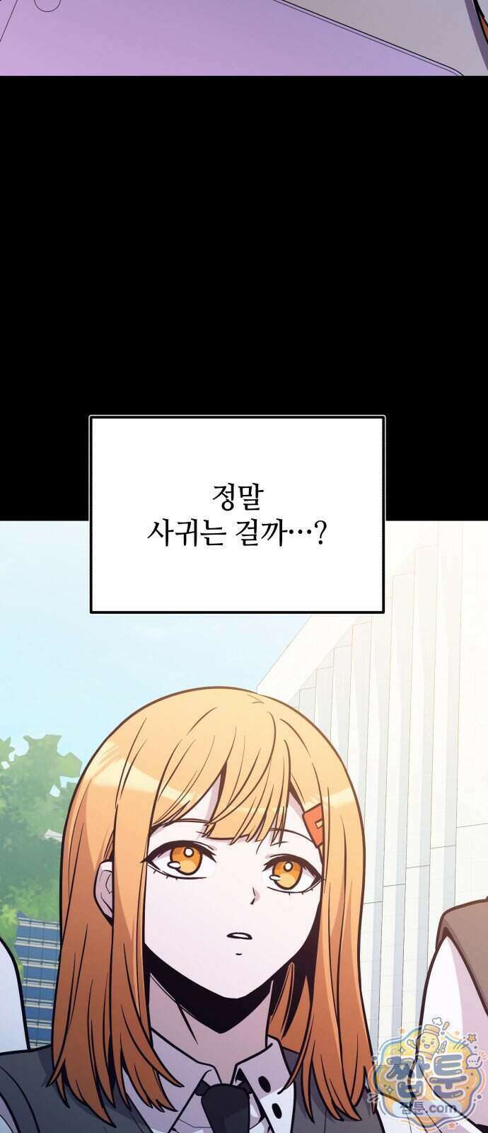 신화급 귀속 아이템을 손에 넣었다 2부 106화 48