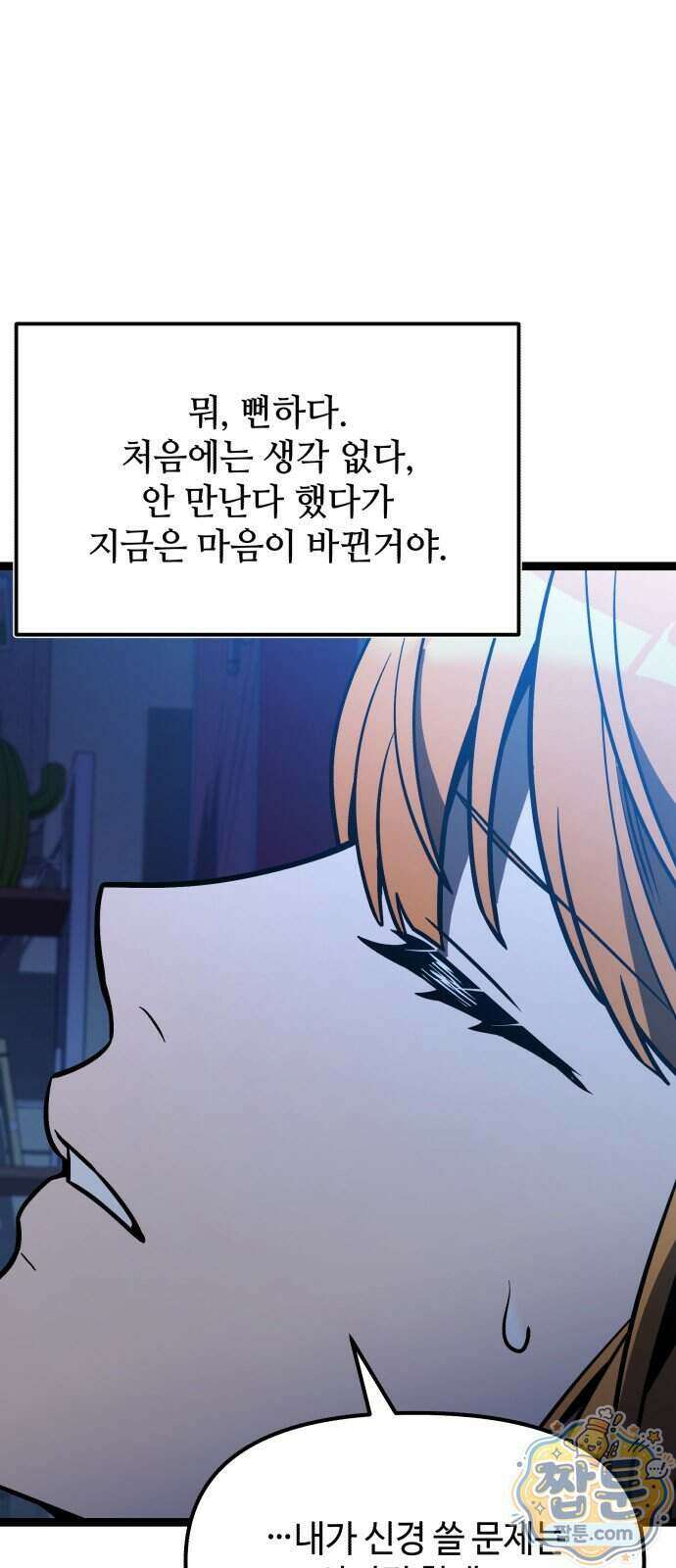 신화급 귀속 아이템을 손에 넣었다 2부 106화 53