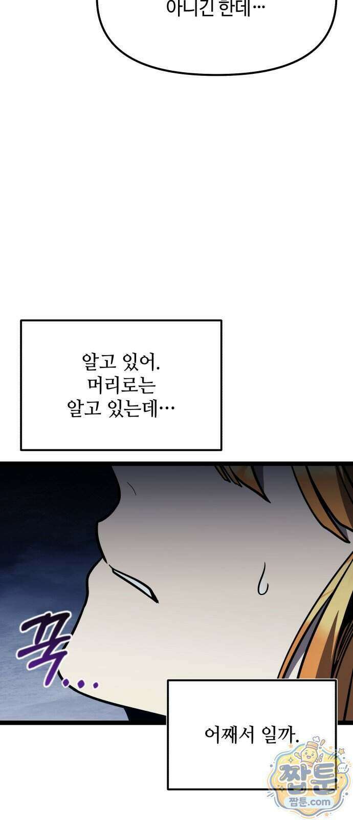 신화급 귀속 아이템을 손에 넣었다 2부 106화 54