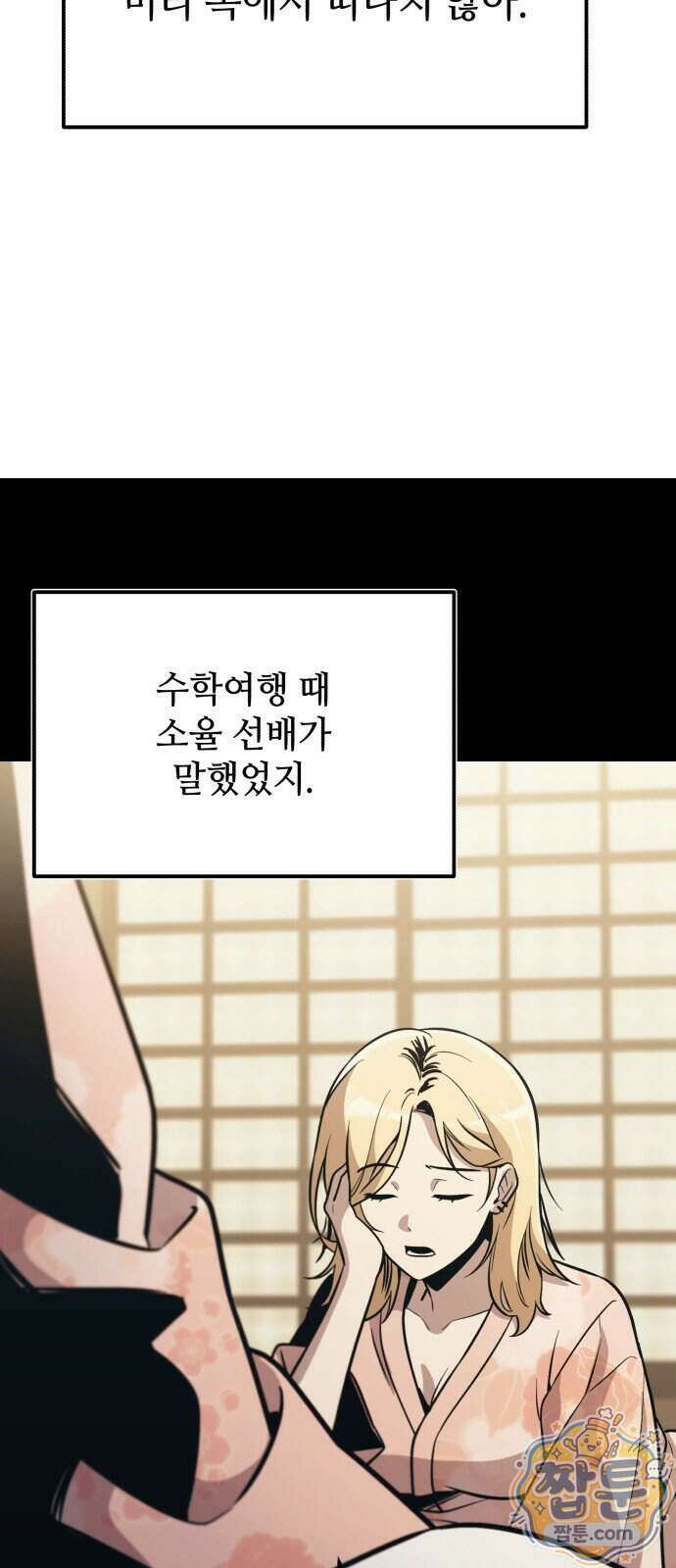 신화급 귀속 아이템을 손에 넣었다 2부 106화 57