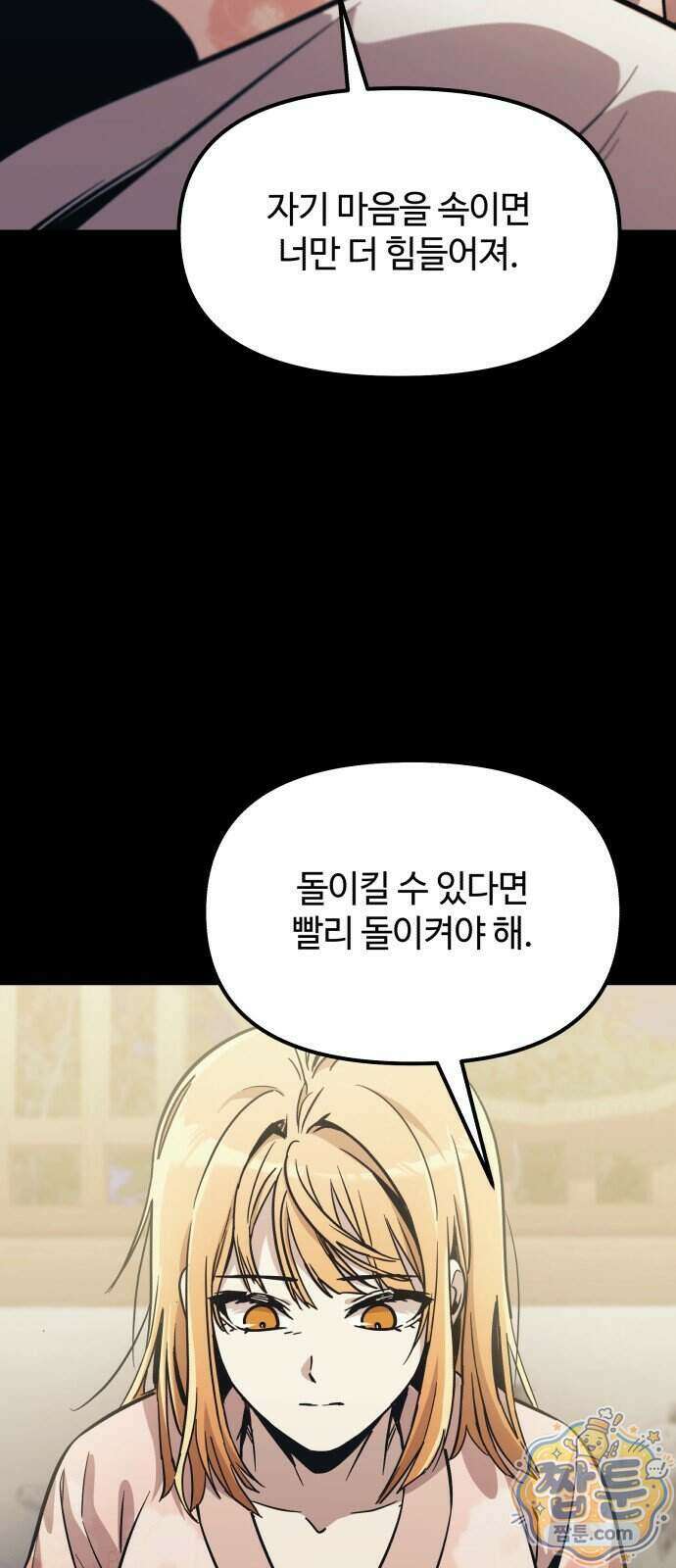 신화급 귀속 아이템을 손에 넣었다 2부 106화 58