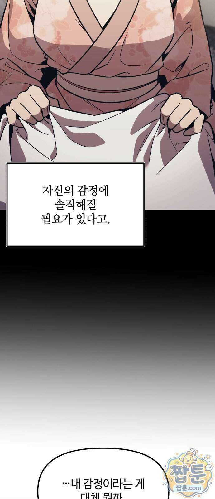 신화급 귀속 아이템을 손에 넣었다 2부 106화 59
