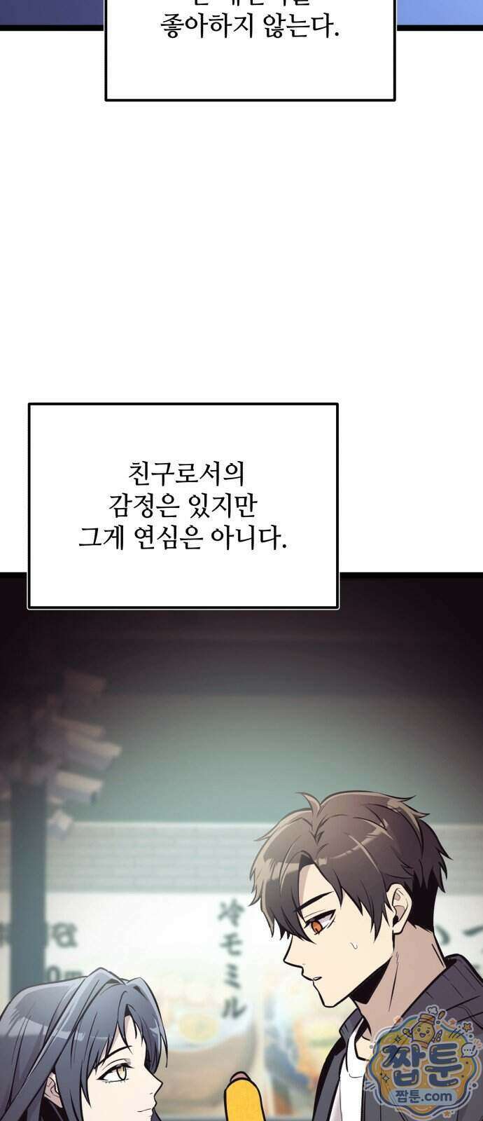 신화급 귀속 아이템을 손에 넣었다 2부 106화 61