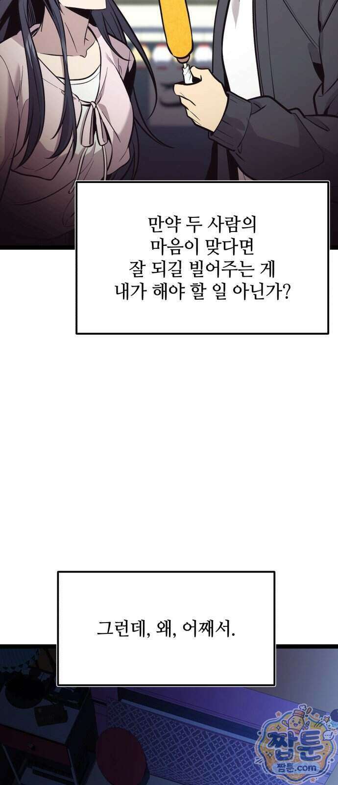 신화급 귀속 아이템을 손에 넣었다 2부 106화 62