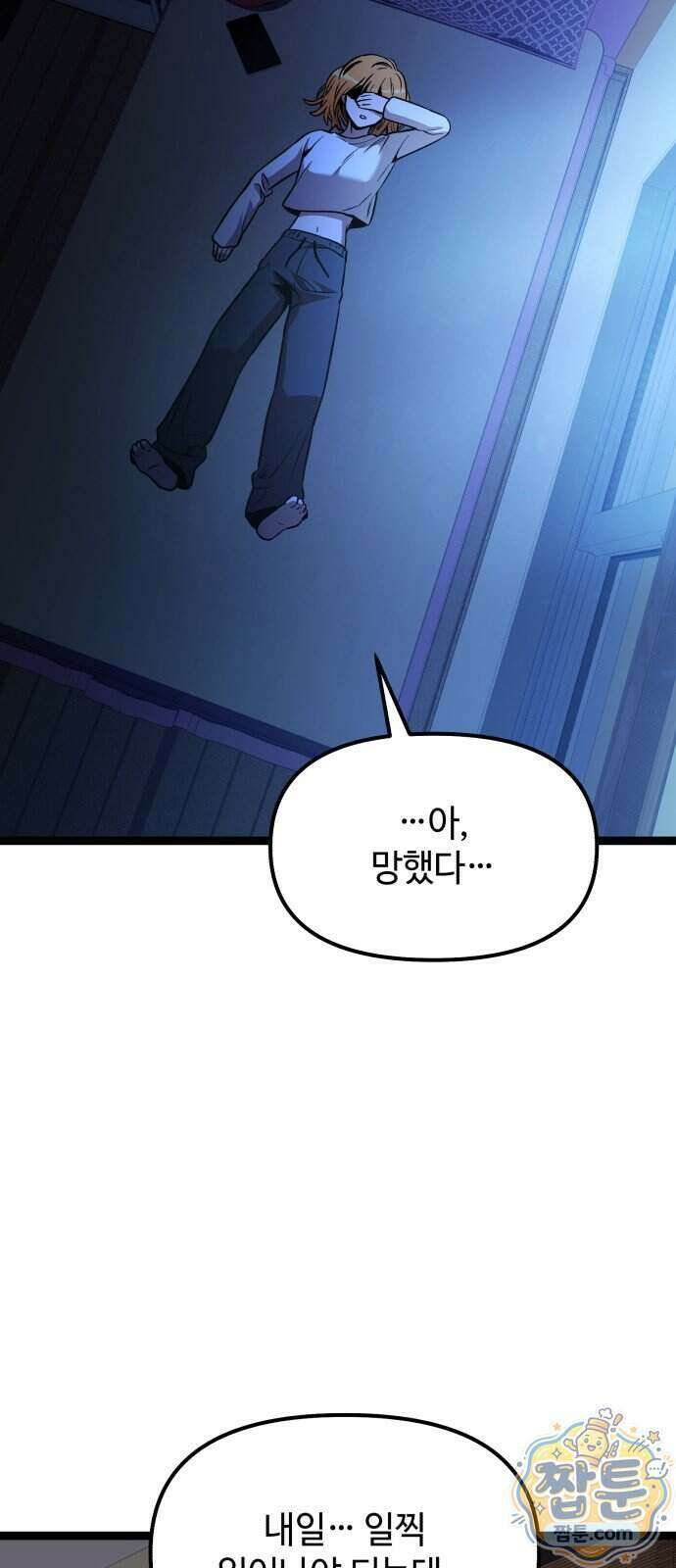 신화급 귀속 아이템을 손에 넣었다 2부 106화 63