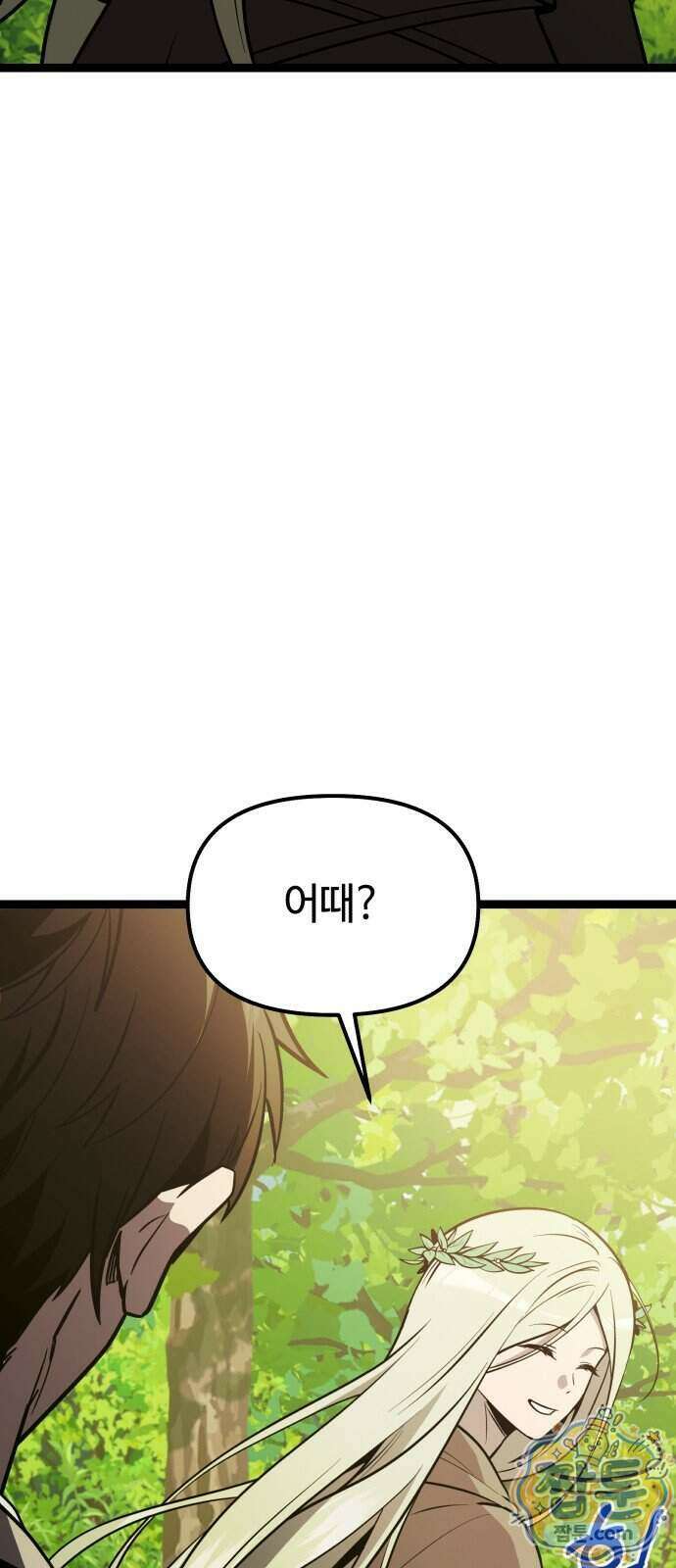 신화급 귀속 아이템을 손에 넣었다 2부 106화 67