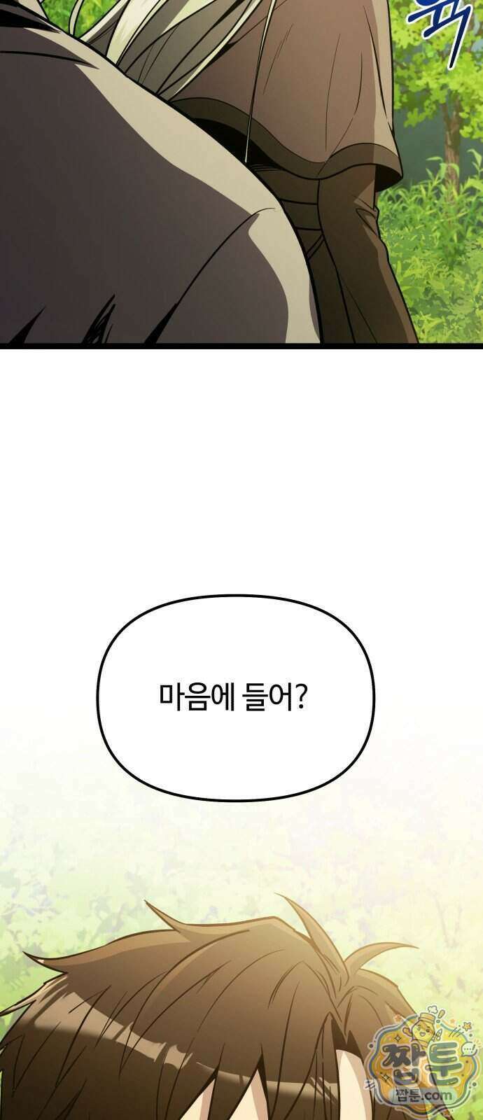 신화급 귀속 아이템을 손에 넣었다 2부 106화 68