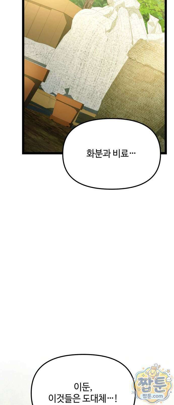 신화급 귀속 아이템을 손에 넣었다 2부 106화 71
