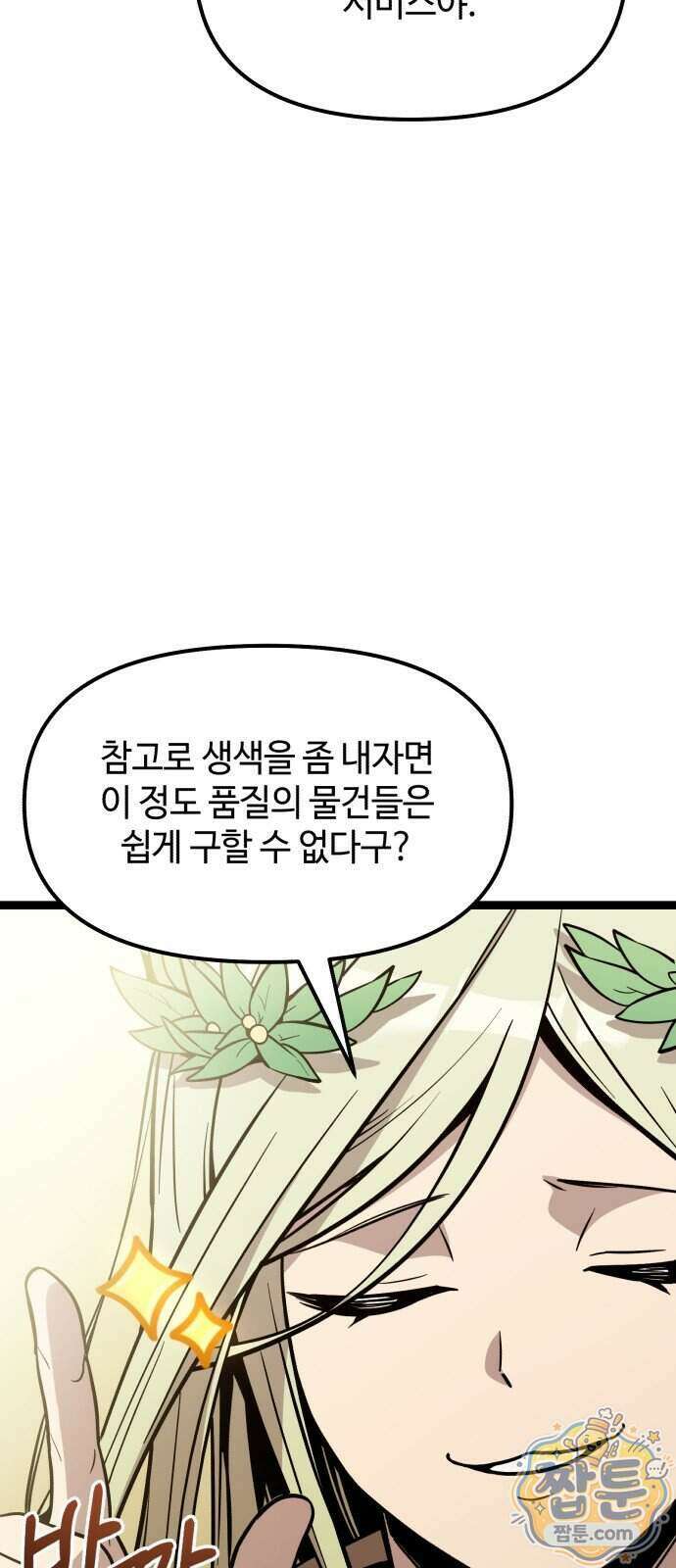 신화급 귀속 아이템을 손에 넣었다 2부 106화 73