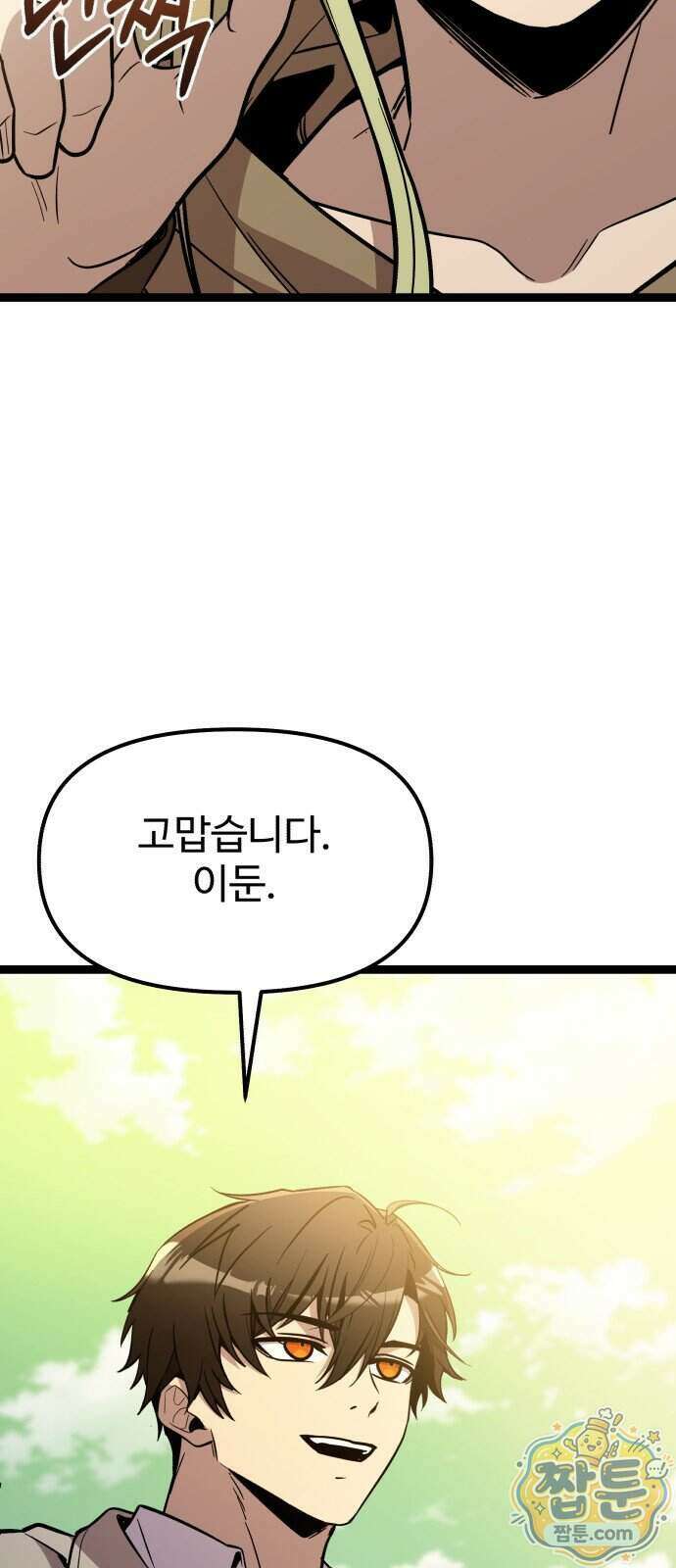 신화급 귀속 아이템을 손에 넣었다 2부 106화 74