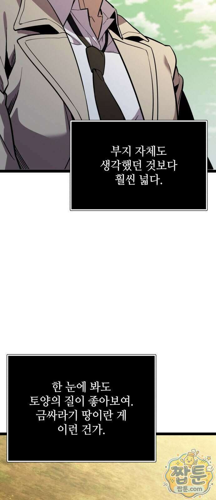 신화급 귀속 아이템을 손에 넣었다 2부 106화 75