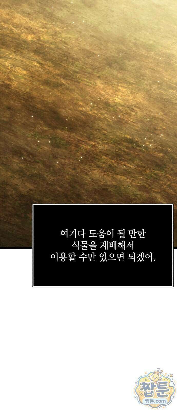 신화급 귀속 아이템을 손에 넣었다 2부 106화 76