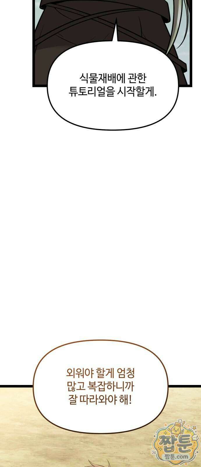 신화급 귀속 아이템을 손에 넣었다 2부 106화 78