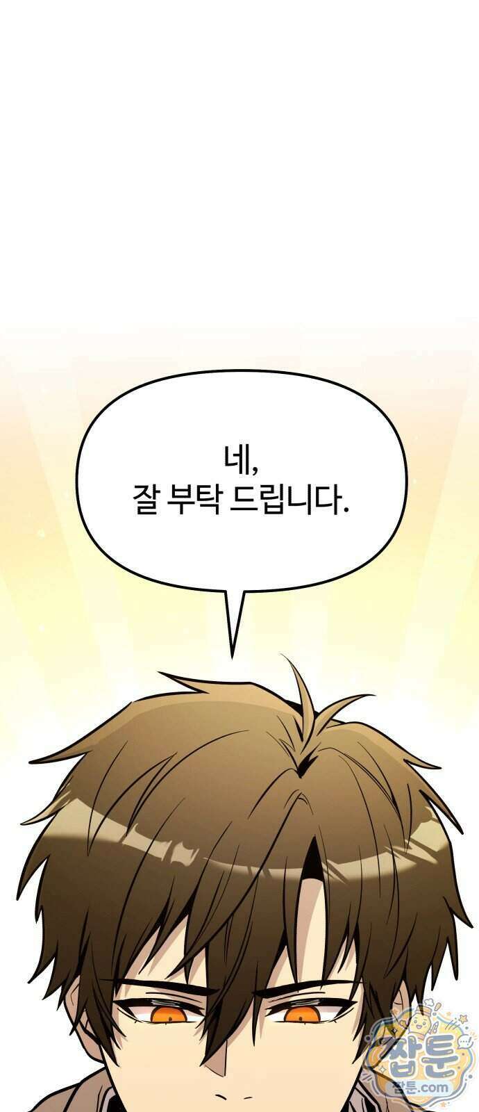 신화급 귀속 아이템을 손에 넣었다 2부 106화 80