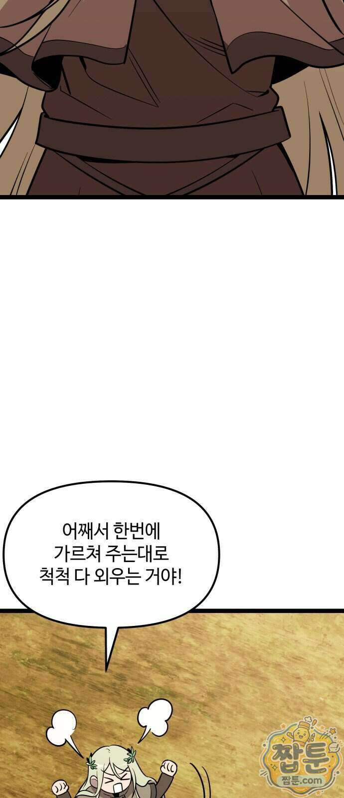 신화급 귀속 아이템을 손에 넣었다 2부 106화 85