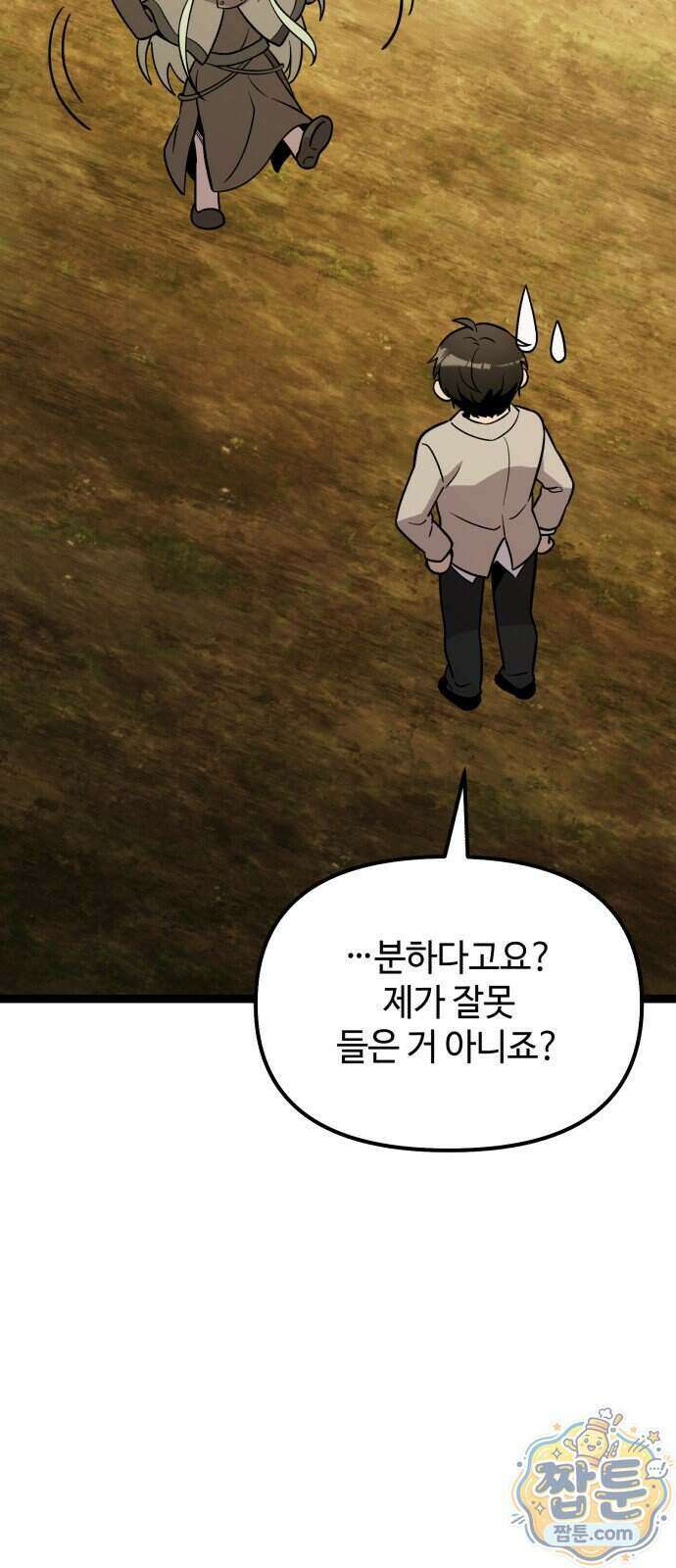 신화급 귀속 아이템을 손에 넣었다 2부 106화 86