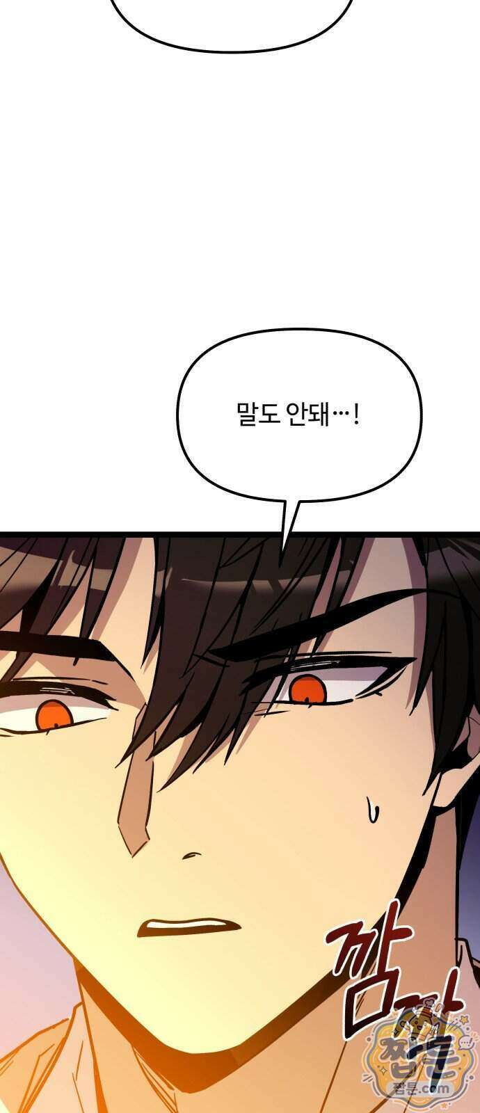 신화급 귀속 아이템을 손에 넣었다 2부 106화 91