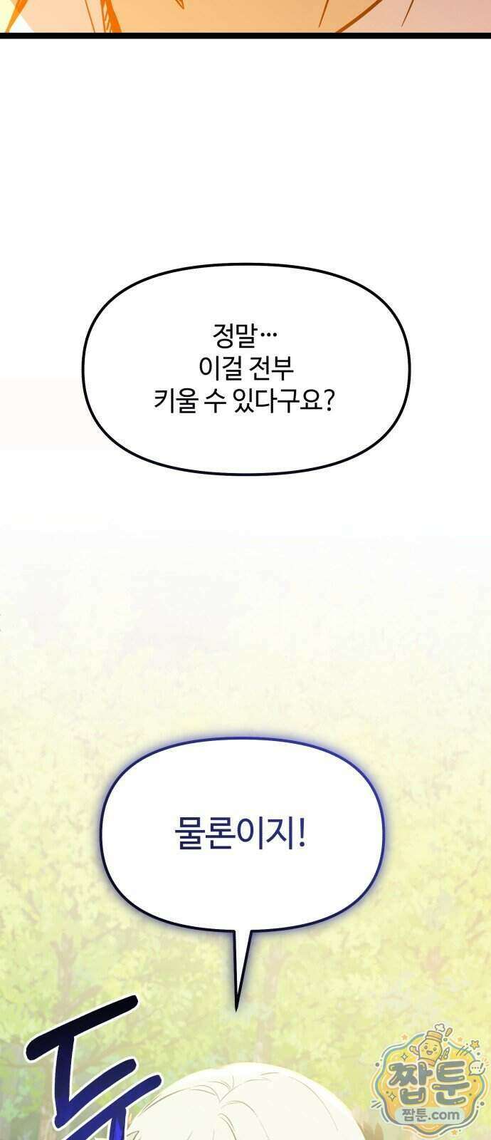 신화급 귀속 아이템을 손에 넣었다 2부 106화 92