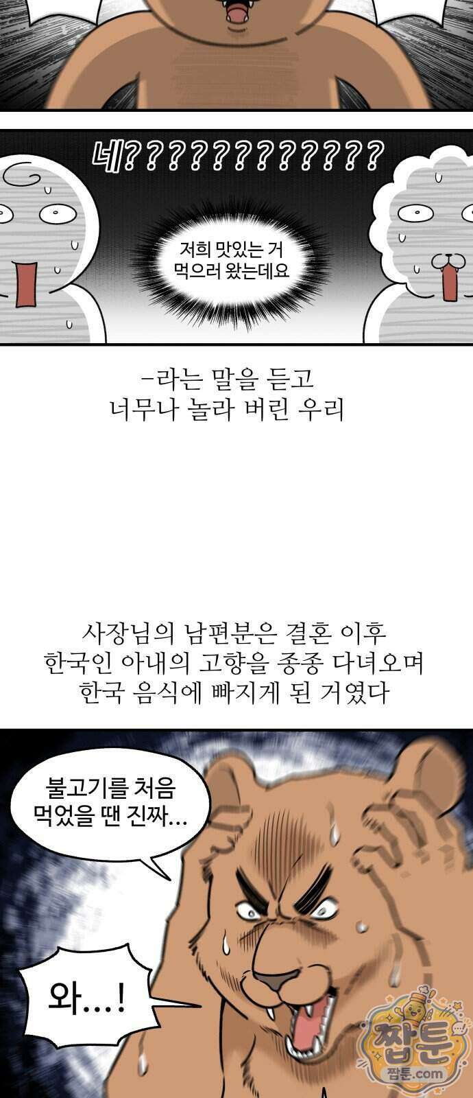 먹는 인생2 68화 3